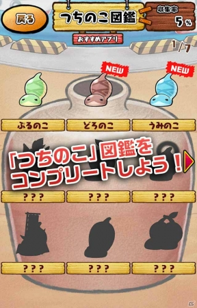 “つちのこ”のコレクションゲーム「つちのこヌキヌキ」が楽天アプリ市場にて配信の画像9