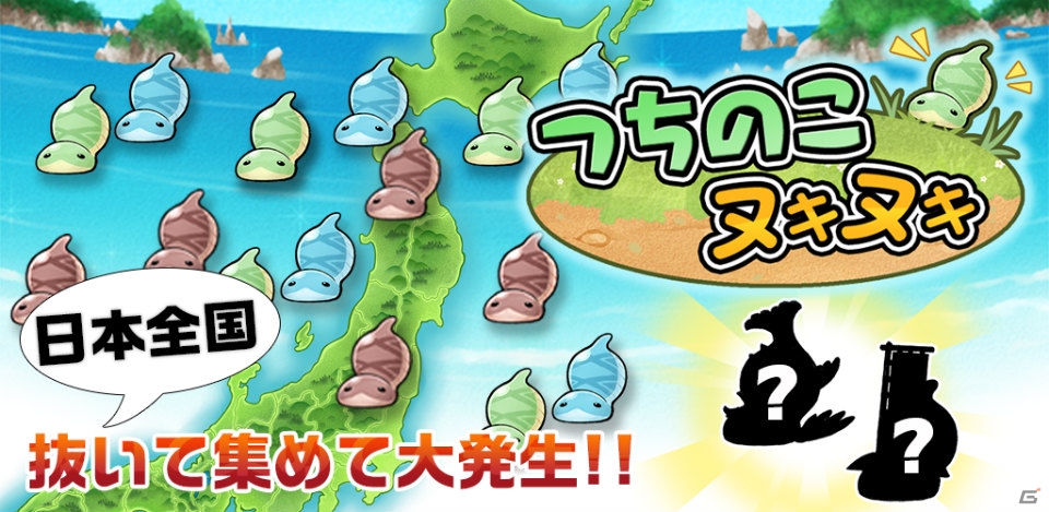 “つちのこ”のコレクションゲーム「つちのこヌキヌキ」が楽天アプリ市場にて配信の画像1