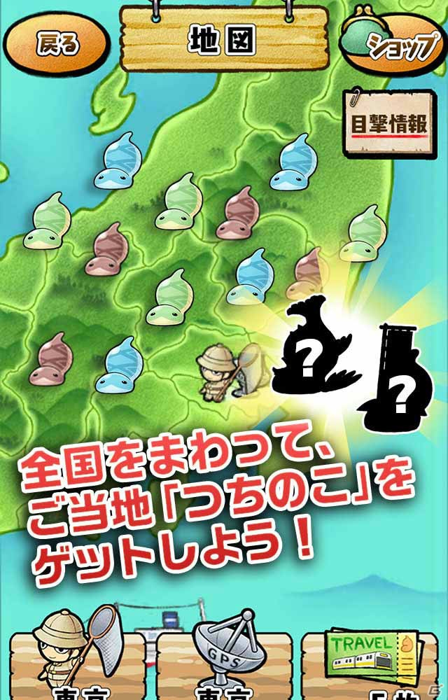 “つちのこ”のコレクションゲーム「つちのこヌキヌキ」が楽天アプリ市場にて配信の画像2
