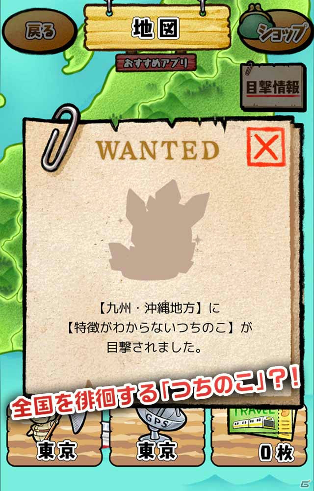 “つちのこ”のコレクションゲーム「つちのこヌキヌキ」が楽天アプリ市場にて配信の画像3