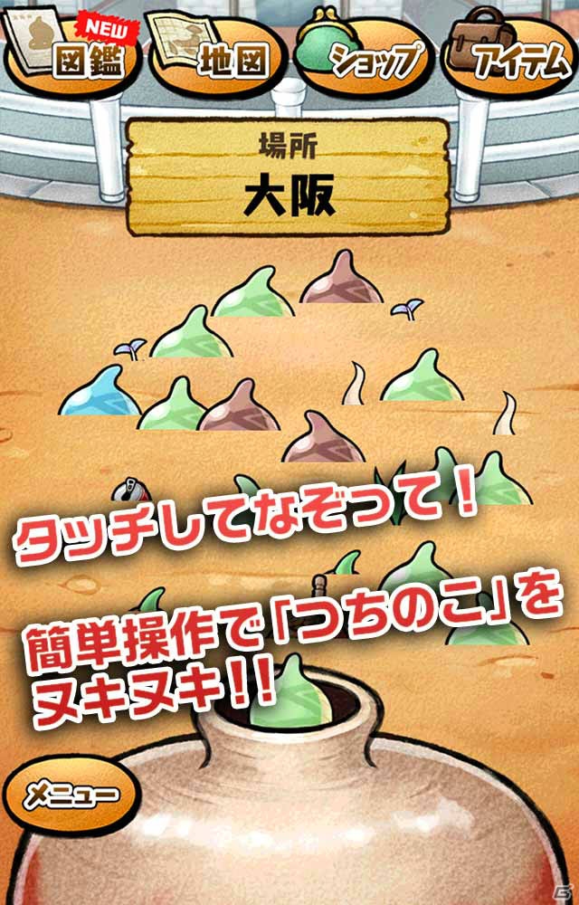 “つちのこ”のコレクションゲーム「つちのこヌキヌキ」が楽天アプリ市場にて配信の画像4