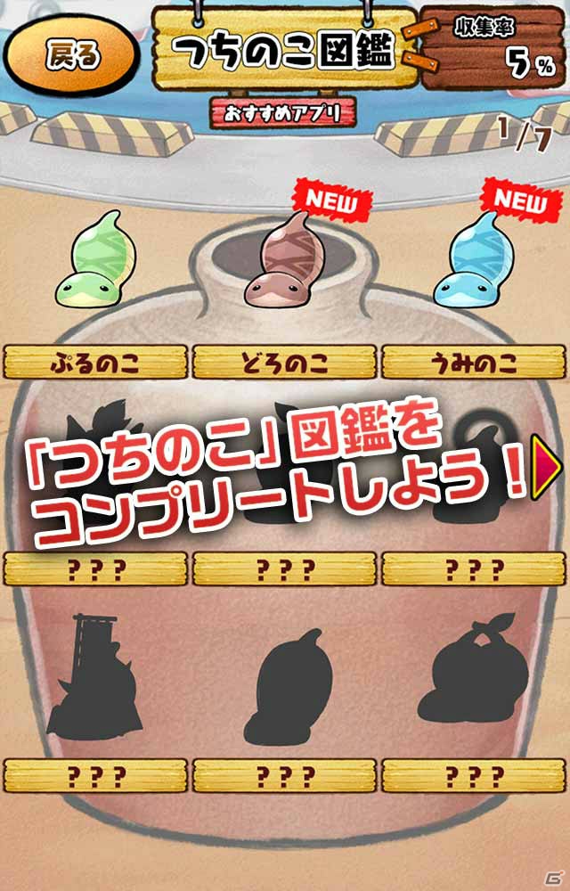 “つちのこ”のコレクションゲーム「つちのこヌキヌキ」が楽天アプリ市場にて配信の画像9