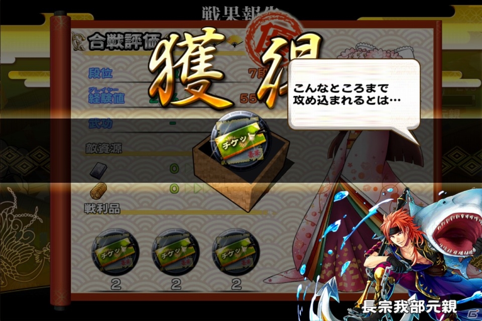 iOS/Android「戦国X」四国の覇者・★5長宗我部元親が手に入る合戦イベント「四国攻め」が開催！の画像5