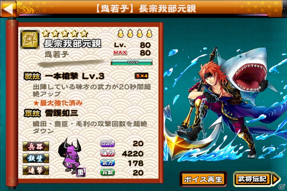 iOS/Android「戦国X」四国の覇者・★5長宗我部元親が手に入る合戦イベント「四国攻め」が開催！の画像6