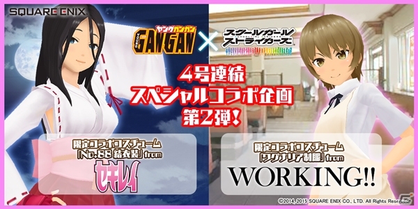 iOS/Android「スクールガールストライカーズ」ヤングガンガンコラボ第2弾！「WORKING!!」＆「セキレイ」のコラボコスチュームが登場の画像1