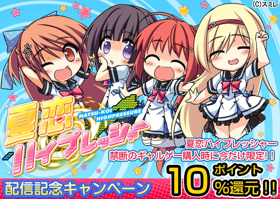 「夏恋ハイプレッシャー」が萌えAPPで先行配信―演出面をさらに強化した“スミレ”スマートフォン向け移植第2弾の画像12