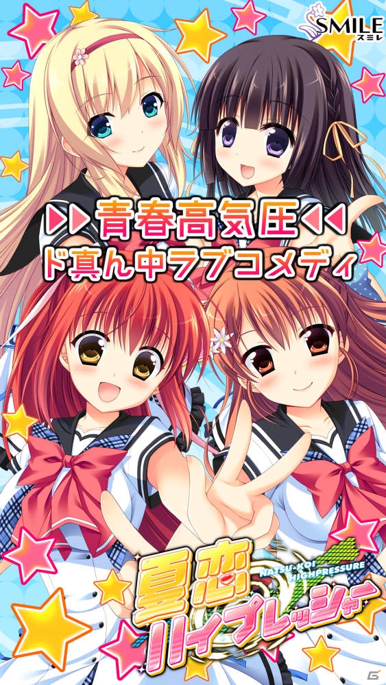 「夏恋ハイプレッシャー」が萌えAPPで先行配信―演出面をさらに強化した“スミレ”スマートフォン向け移植第2弾の画像8