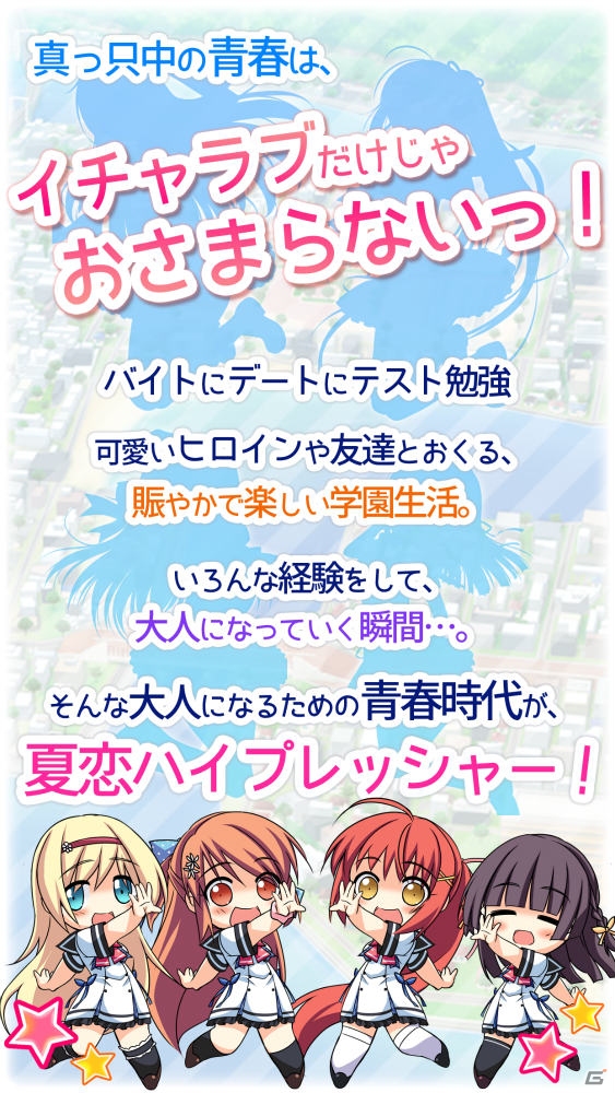 「夏恋ハイプレッシャー」が萌えAPPで先行配信―演出面をさらに強化した“スミレ”スマートフォン向け移植第2弾の画像9