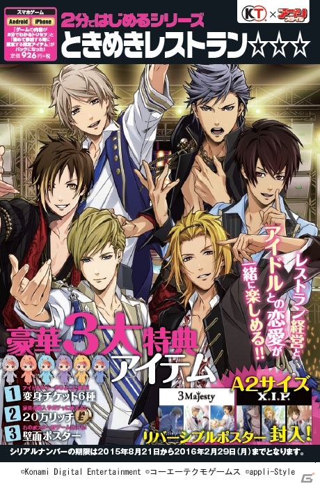 書籍「2分ではじめる ときめきレストラン☆☆☆」が発売―リアルとゲーム内の両方に飾れるポスターセットなどが付属の画像1