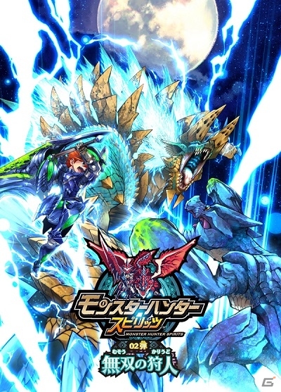 AC「モンスターハンター スピリッツ」大型バージョンアップ「02 弾 無双の狩人」が9月下旬に稼働！キラカード無料配布第3弾もの画像1