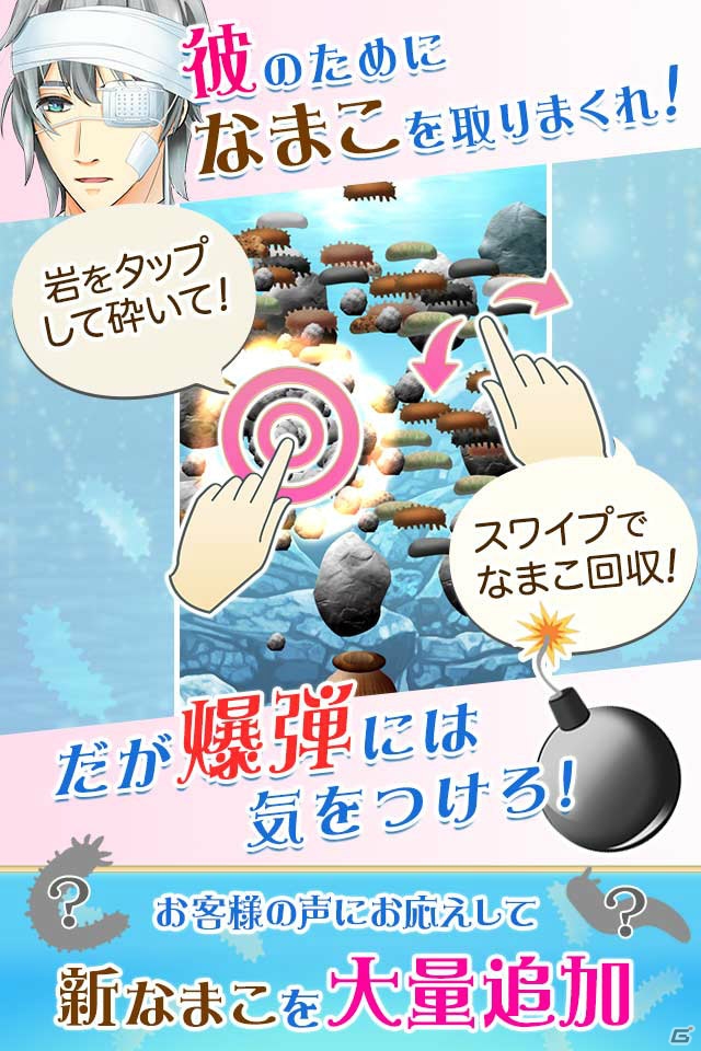 iOS/Android「もっと！なまこれ」事前登録が開始―武内駿輔さんの描いたナマコもゲーム内に登場！の画像4