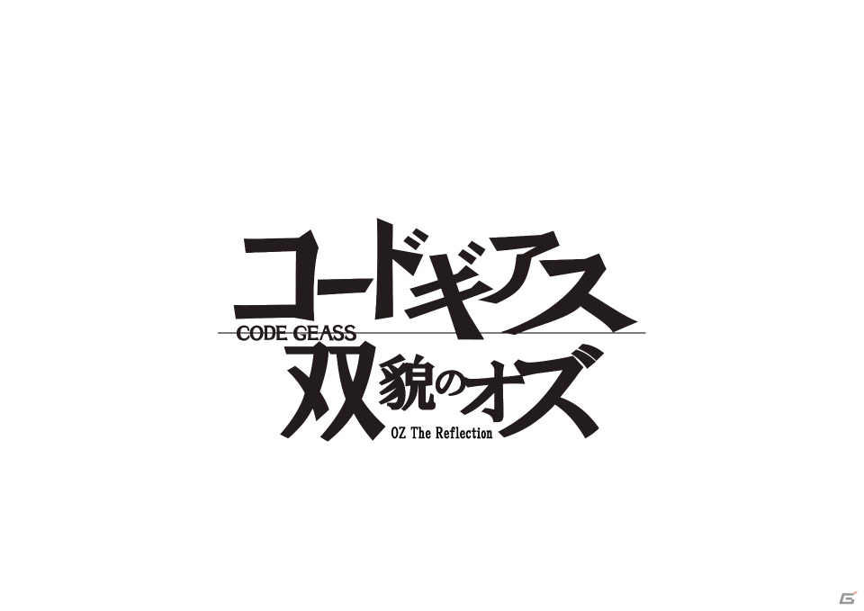 iOS/Android「スーパーロボット大戦X-Ω」に「特装機兵ドルバック」「光速電神アルベガス」「コードギアス 双貌のオズ」が参戦決定！の画像5