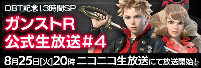 PC「ガンスリンガー ストラトス リローデッド」オープンβテストが開始！特典が手に入る3大オープニングキャンペーンも開催の画像8
