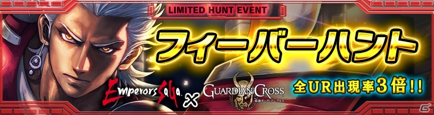 iOS版「最強ガーディアン・クルス」にて「エンペラーズ サガ」とのコラボイベントが開催―ノエル＆ロックブーケが登場！の画像2