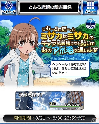 「とある魔術の禁書目録 頂点決戦 II」打ち止め＆ミサカのオリジナルシナリオイベントが開始！の画像3