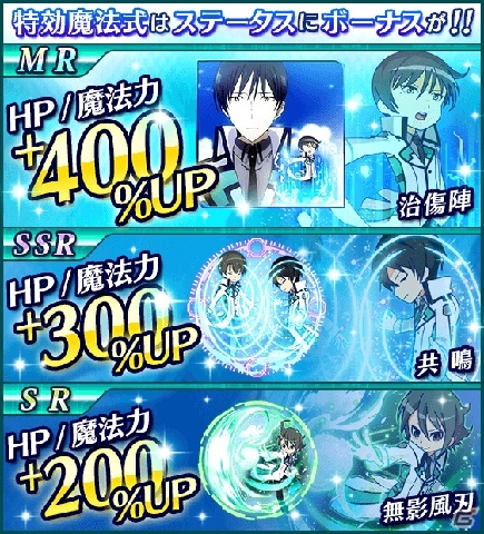 Mobage「魔法科高校の劣等生 スクールマギクスバトル」射的バトルイベントが開催！チャレンジモードには水着美少女チームが登場の画像12