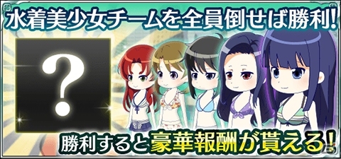Mobage「魔法科高校の劣等生 スクールマギクスバトル」射的バトルイベントが開催！チャレンジモードには水着美少女チームが登場の画像16