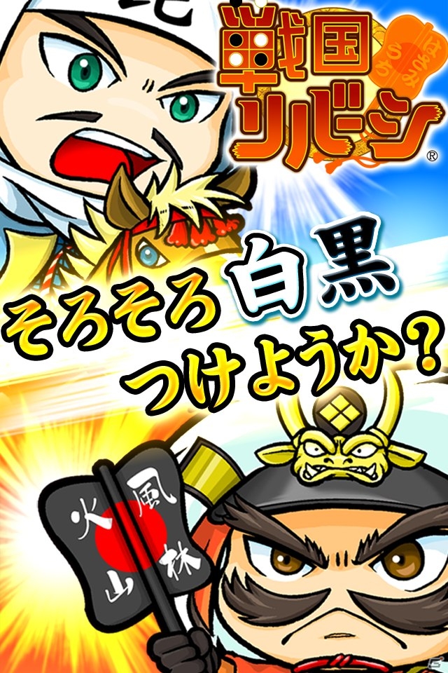 アイテムや地形を駆使して白黒つけろ！Android「戦国リバーシ」が配信開始の画像1