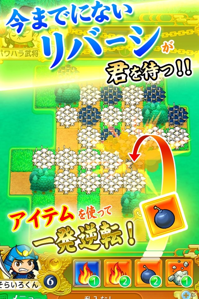 アイテムや地形を駆使して白黒つけろ！Android「戦国リバーシ」が配信開始の画像3