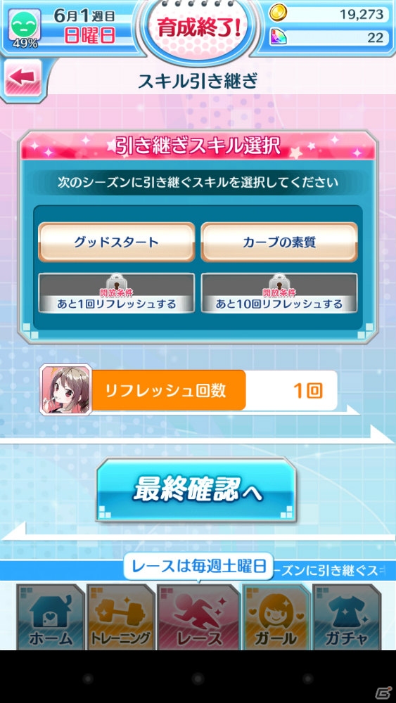 iOS/Android向け本格育成シミュレーション「なないろランガールズ」を紹介！今週のおすすめスマホゲームアプリレビューの画像15