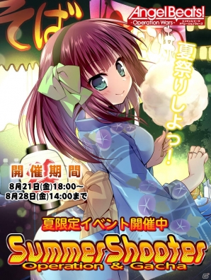 Ios Android Angel Beats Operation Wars 新イベント オペレーション サマーシューター 開催中 射的 でアイテムや限定カードを手に入れよう Gamer