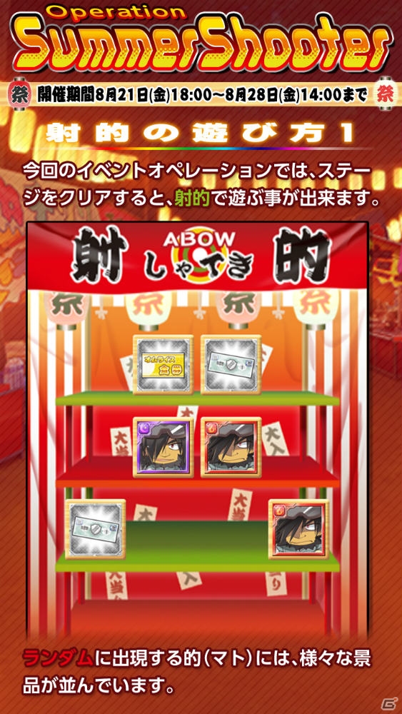 iOS/Android「Angel Beats! -Operation Wars-」新イベント「オペレーション・サマーシューター」開催中―“射的”でアイテムや限定カードを手に入れようの画像2