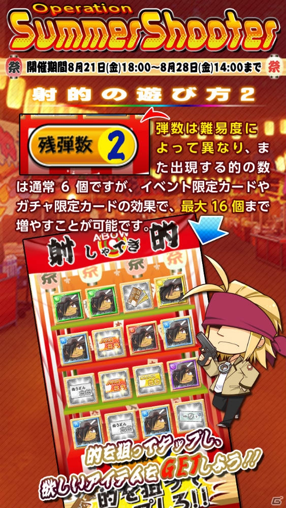 iOS/Android「Angel Beats! -Operation Wars-」新イベント「オペレーション・サマーシューター」開催中―“射的”でアイテムや限定カードを手に入れようの画像3