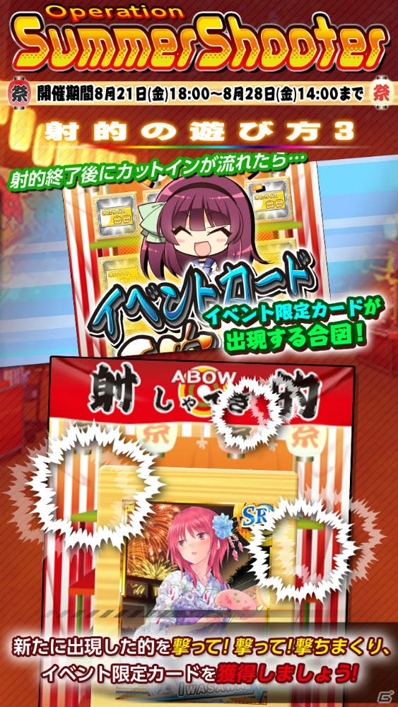 iOS/Android「Angel Beats! -Operation Wars-」新イベント「オペレーション・サマーシューター」開催中―“射的”でアイテムや限定カードを手に入れようの画像4