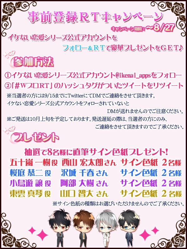 iOS/Android「Wプロポーズ～深夜のイケない三角関係～」西山宏太朗さんら出演キャストの直筆サイン色紙がもらえる事前登録RTキャンペーンは8月27日まで！の画像2