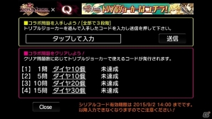 iOS/Android「Q」と「トリプルジョーカー」がコラボ！スペシャル問題を解いて報酬を手に入れようの画像8