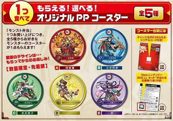 iOS/Android「モンスターストライク」モンスト弁当が発売される「ほっかほっか亭」とのタイアップキャンペーンが9月19日より実施！の画像3