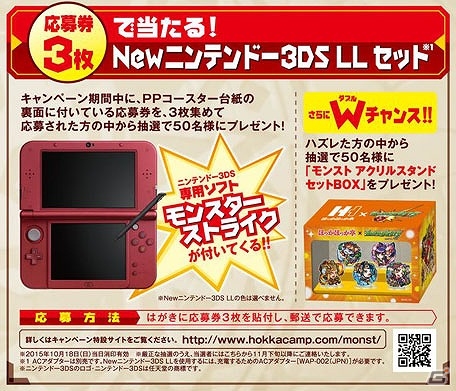 iOS/Android「モンスターストライク」モンスト弁当が発売される「ほっかほっか亭」とのタイアップキャンペーンが9月19日より実施！の画像4