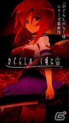 ストーリー・イラストを書き下ろし！Android向けノベル「ひぐらしのなく頃に宙」が楽天アプリ市場にて配信の画像1