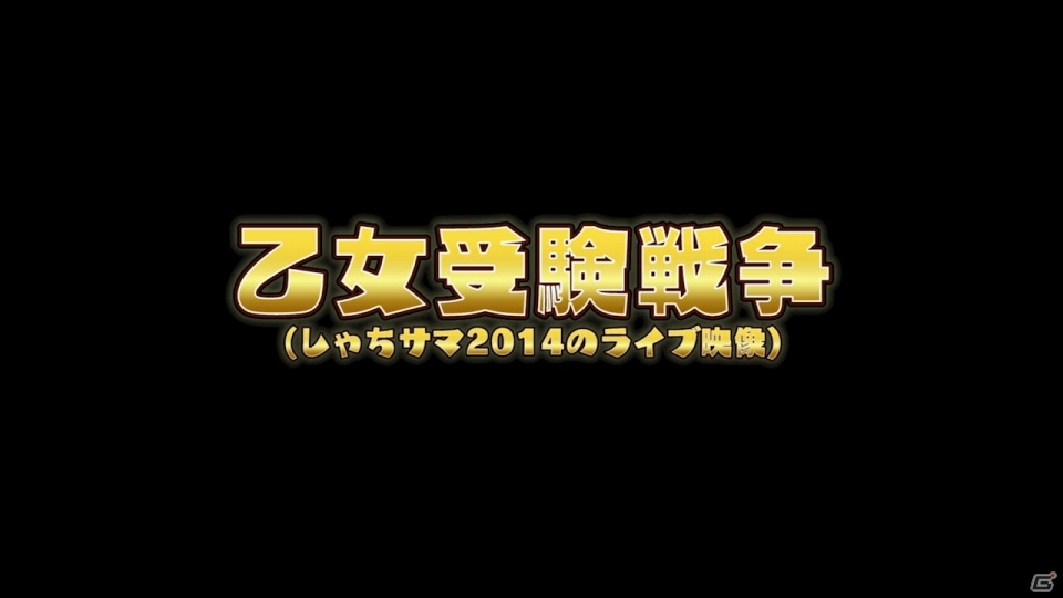 iOS/Android「しゃちほこ～る」の公式Youtubeチャンネル「しゃちほこ～るチャンネル」が始動！「乙女受験戦争」ライブ映像が公開の画像2