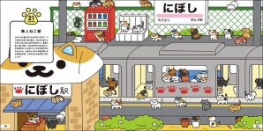読めば読むほど癒される「ねこあつめ」の公式キャラクターブック「ねこづくし百景」が8月31日に発売の画像5