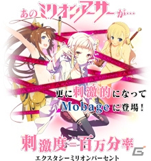 Mobage版「ミリオンアーサー エクスタシス」の事前登録が開始！10万モバコイン相当のガチャチケットがもらえるキャンペーンもの画像4