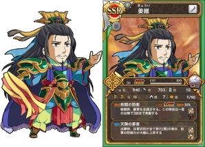 iOS/Android「三国テンカトリガー」新たな武将列伝「孫呉伝」が登場！SSR［烈女］祝融が手に入る「天下無双戦－［烈女杯］－」も開戦の画像10