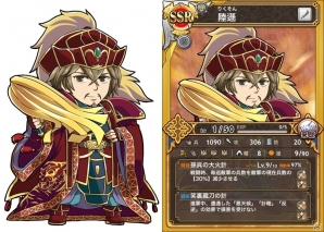 iOS/Android「三国テンカトリガー」新たな武将列伝「孫呉伝」が登場！SSR［烈女］祝融が手に入る「天下無双戦－［烈女杯］－」も開戦の画像9
