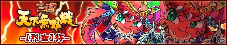 iOS/Android「三国テンカトリガー」新たな武将列伝「孫呉伝」が登場！SSR［烈女］祝融が手に入る「天下無双戦－［烈女杯］－」も開戦の画像3