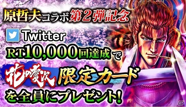 iOS/Android「戦国炎舞 -KIZNA-」漫画家・原哲夫氏とのコラボ第2弾が開始―今回は「花の慶次」「義風堂々!!」が登場の画像4