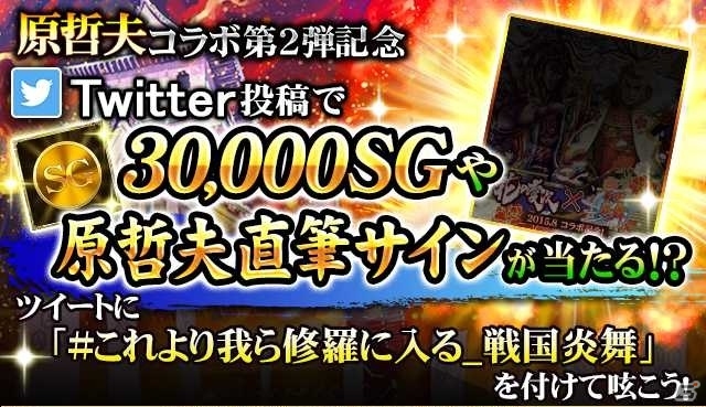iOS/Android「戦国炎舞 -KIZNA-」漫画家・原哲夫氏とのコラボ第2弾が開始―今回は「花の慶次」「義風堂々!!」が登場の画像5