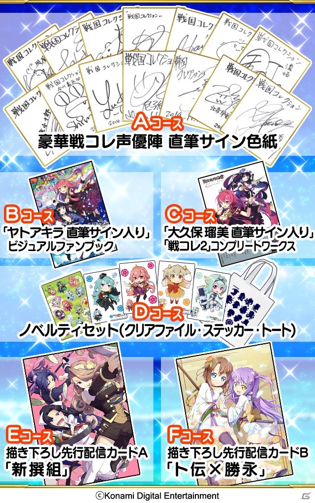 Mobage版「戦国コレクション」夏の感謝祭が開催！新レアリティ「キラゴッドレジェンド」も登場の画像2