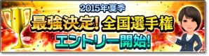 iOS/Android「サカつくシュート！」サマーフェスティバル2015第4弾「夏の熱闘！」にて夏の最強クラブを決める全国選手権が開催！の画像2