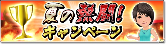 iOS/Android「サカつくシュート！」サマーフェスティバル2015第4弾「夏の熱闘！」にて夏の最強クラブを決める全国選手権が開催！の画像1