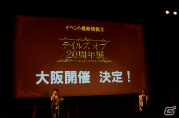 「テイルズ オブ 20周年展」の大阪開催が決定！小西克幸さん、鈴木千尋さんを迎えた「TOF2015」スキット上映会＆トークイベント23日公演レポートの画像18