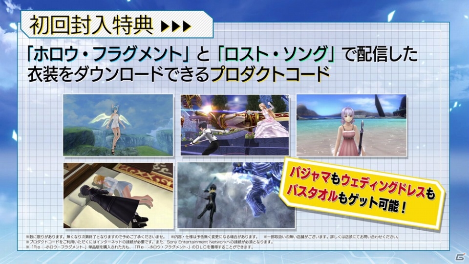 PS4「ソードアート・オンライン ゲームディレクターズ・エディション」最新PV＆初回封入特典が公開！DL版「Re：―ホロウ・フラグメント―」も発売決定の画像7