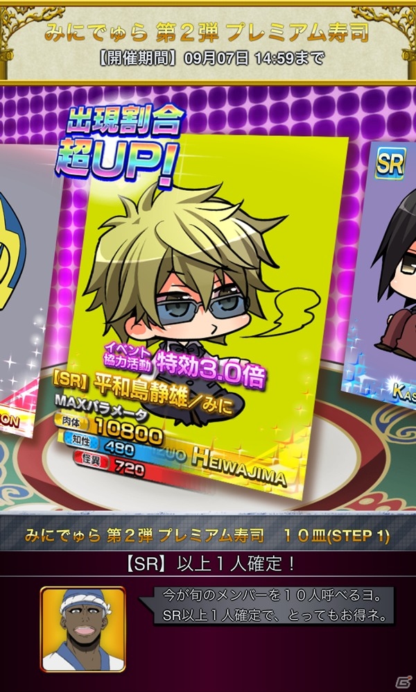 GREE「デュラララ!! the Underside」全キャラクター特殊効果つきの「みにでゅら 第2弾 プレミアム寿司」が販売開始！の画像1