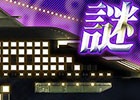 iOS/Android/PC「セガNET麻雀 MJ」旅客船で打ち放題のイベント「謎の旅客船 第5便」が開催！
