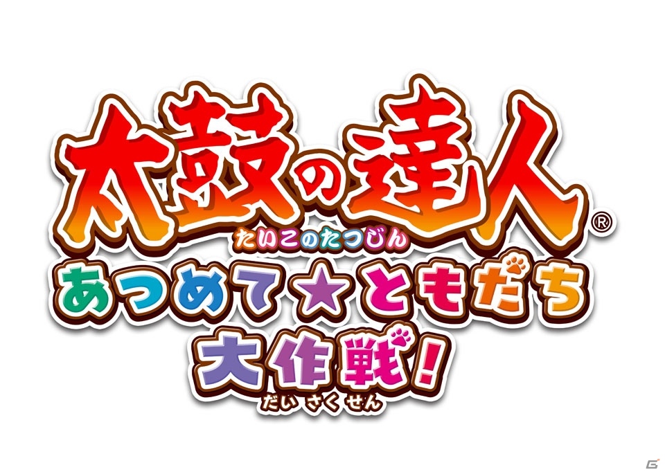 スタジオジブリ制作のショートアニメも収録！Wii U「太鼓の達人あつめて★ともだち大作戦！」が2015年11月26日に発売の画像1