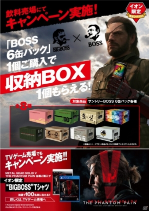 「METAL GEAR SOLID V：THE PHANTOM PAIN」オリジナル収納BOXプレゼントキャンペーンが9月1日より実施の画像2